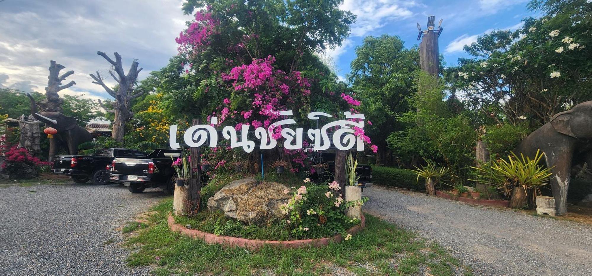 Denchai City Resort เด่นชัยซิตี้ รีสอร์ท Phrae Exterior photo